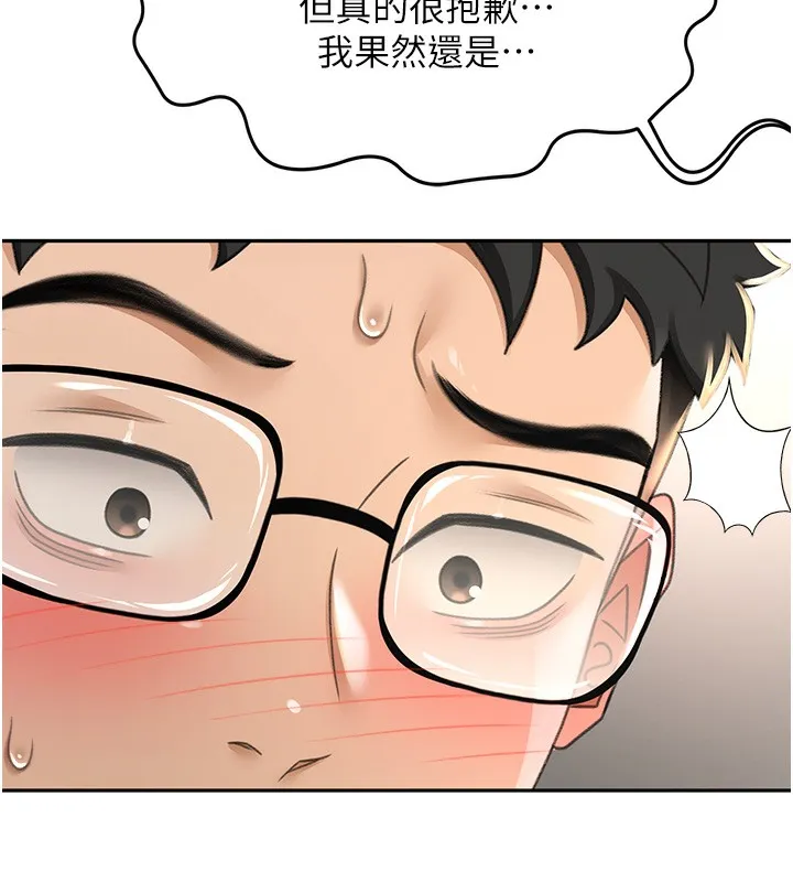 顶加套房的春天 第8話-老練人妻的滋味 第43页