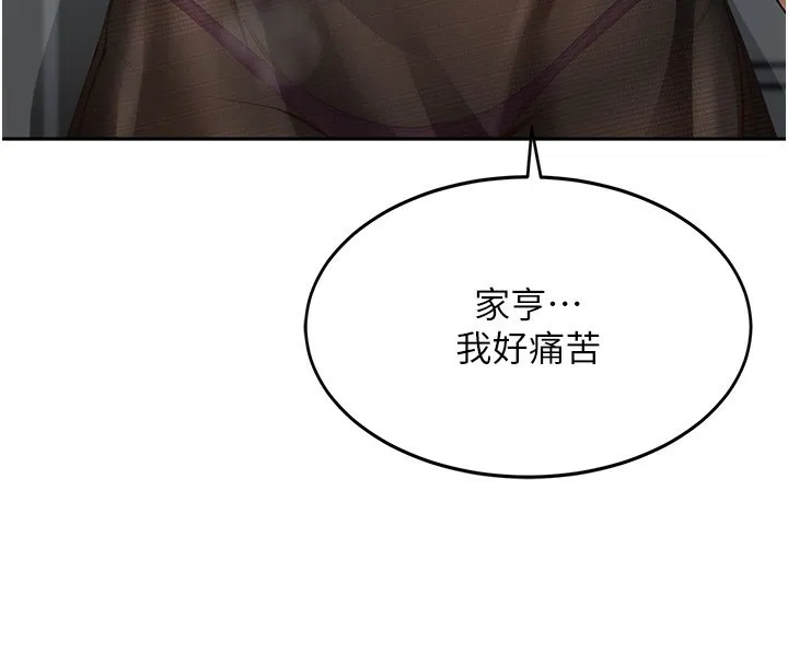 顶加套房的春天 第8話-老練人妻的滋味 第3页