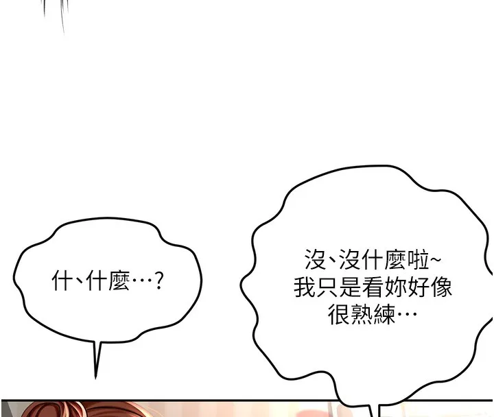 顶加套房的春天 第8話-老練人妻的滋味 第125页