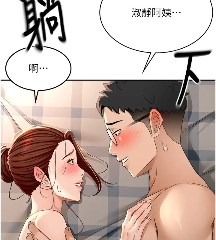 顶加套房的春天 第8話-老練人妻的滋味 第140页
