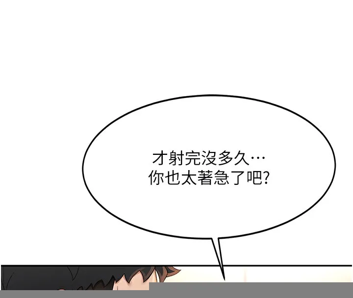 顶加套房的春天 第8話-老練人妻的滋味 第113页