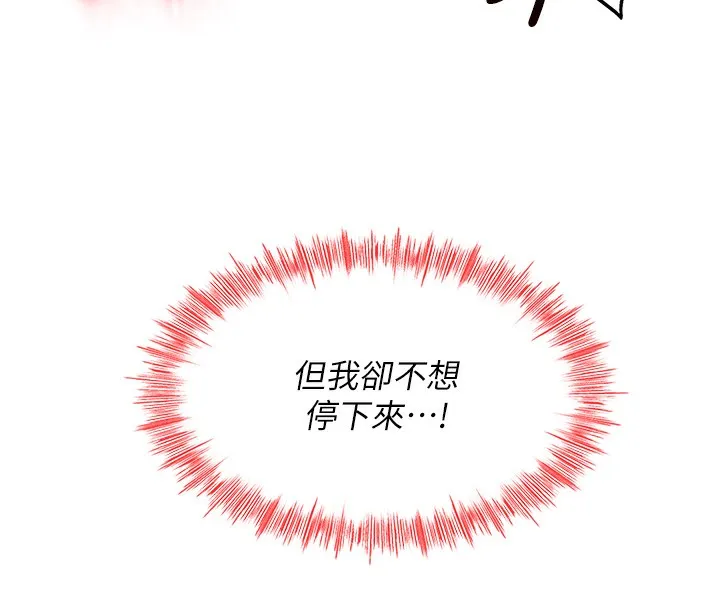 顶加套房的春天 第8話-老練人妻的滋味 第72页