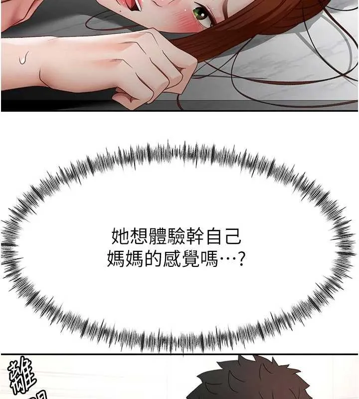 顶加套房的春天 第51話-由女兒親手插入 第44页
