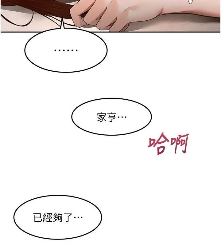 顶加套房的春天 第51話-由女兒親手插入 第114页
