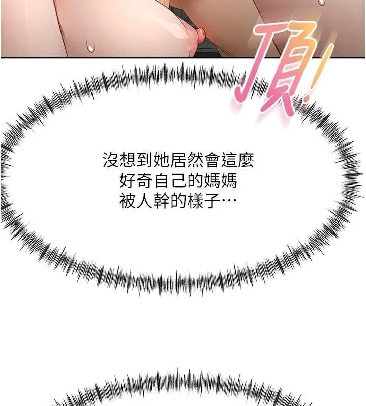 顶加套房的春天 第51話-由女兒親手插入 第59页
