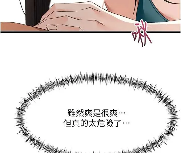 顶加套房的春天 第51話-由女兒親手插入 第144页