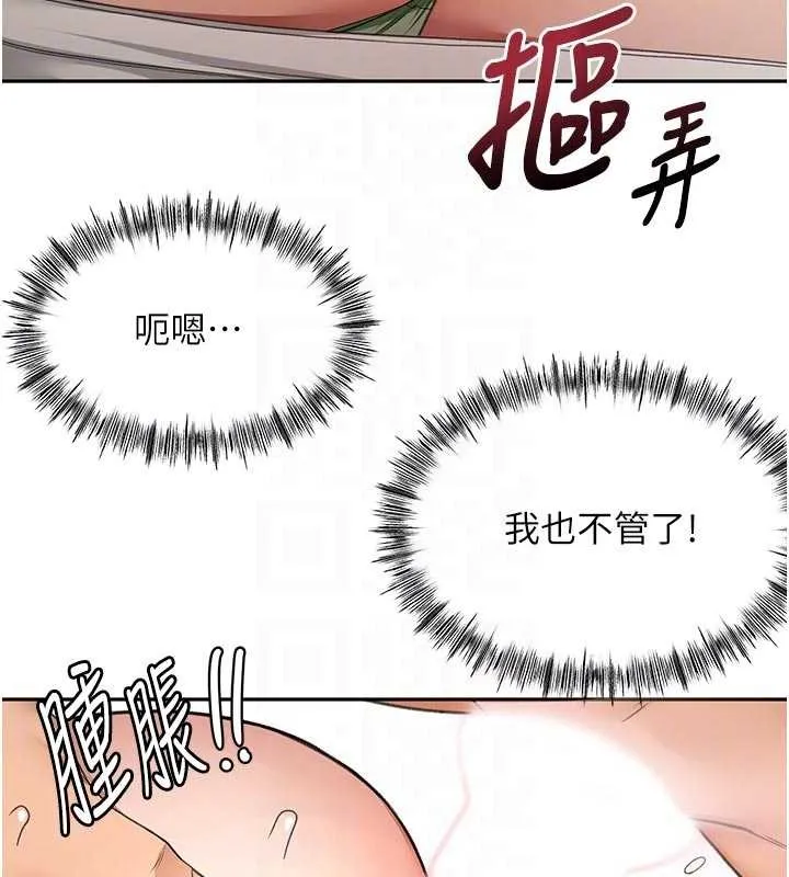 顶加套房的春天 第51話-由女兒親手插入 第93页