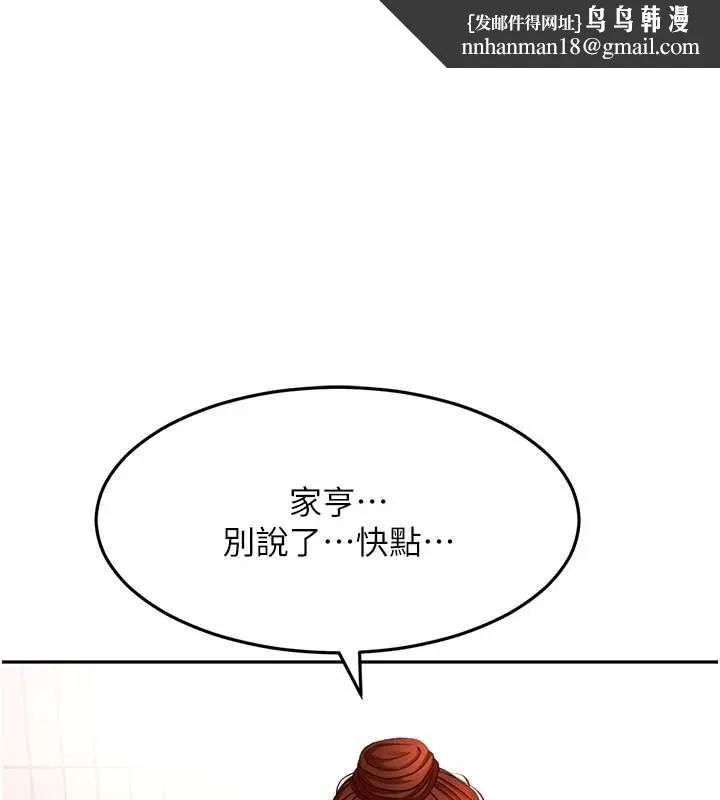 顶加套房的春天 第51話-由女兒親手插入 第1页