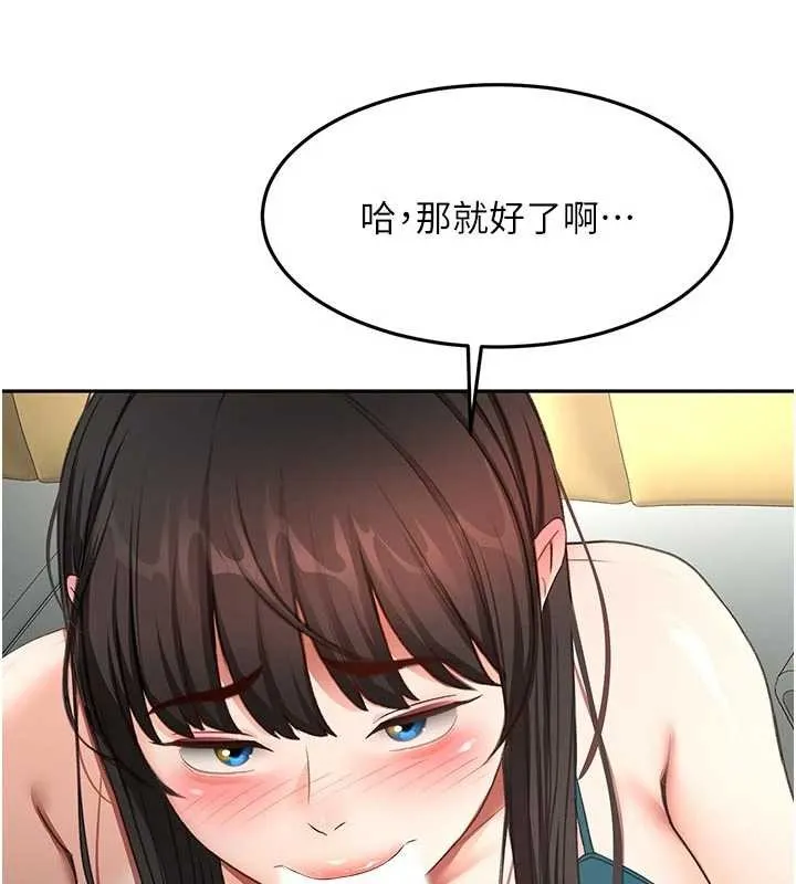 顶加套房的春天 第51話-由女兒親手插入 第139页
