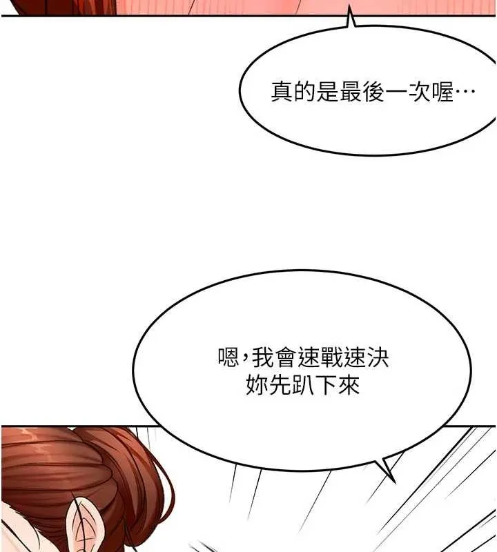 顶加套房的春天 第50話-在女兒面前發情的母親 第112页