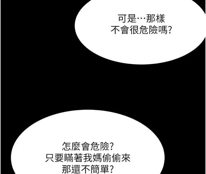 顶加套房的春天 第50話-在女兒面前發情的母親 第27页
