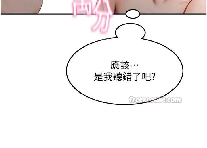 顶加套房的春天 第50話-在女兒面前發情的母親 第83页