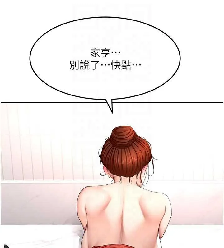 顶加套房的春天 第50話-在女兒面前發情的母親 第122页