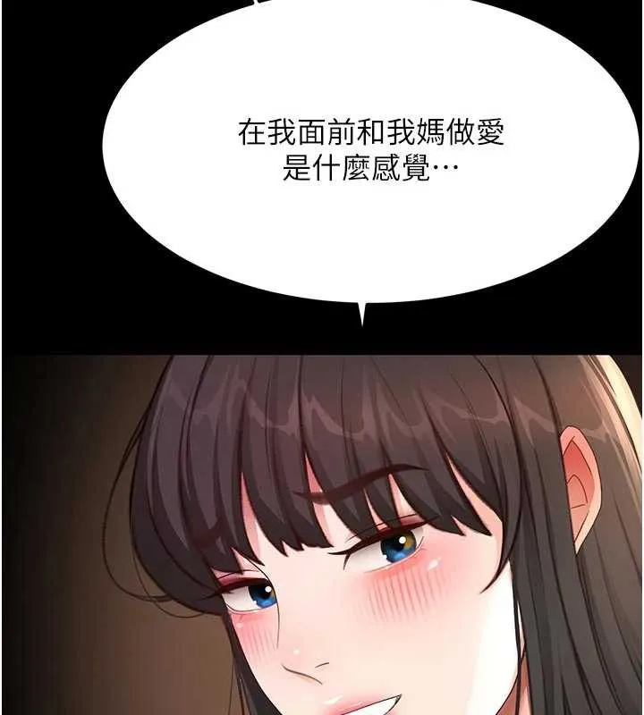 顶加套房的春天 第50話-在女兒面前發情的母親 第30页
