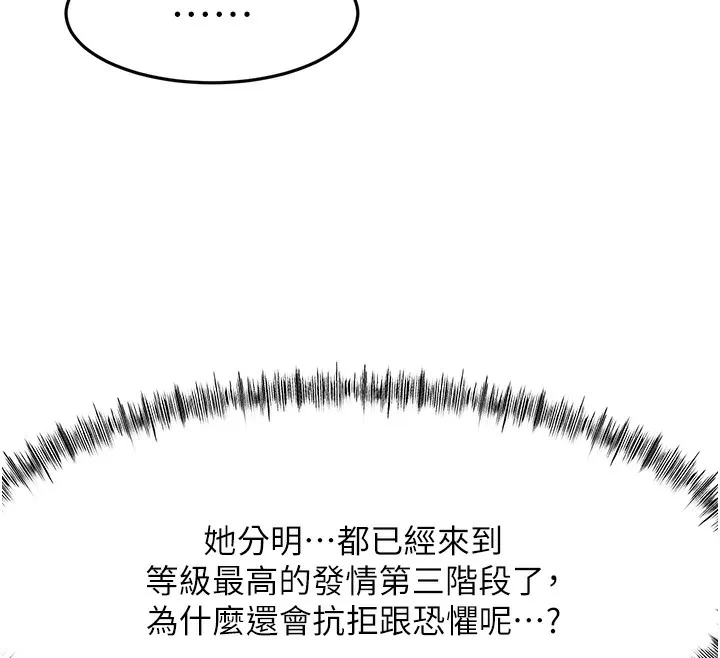 顶加套房的春天 第43話-變態院長的謊言 第55页