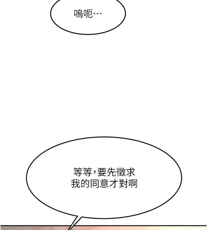 顶加套房的春天 第43話-變態院長的謊言 第142页