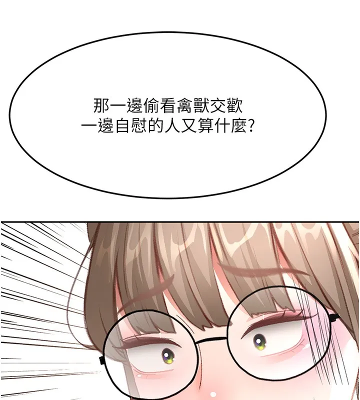 顶加套房的春天 第43話-變態院長的謊言 第13页