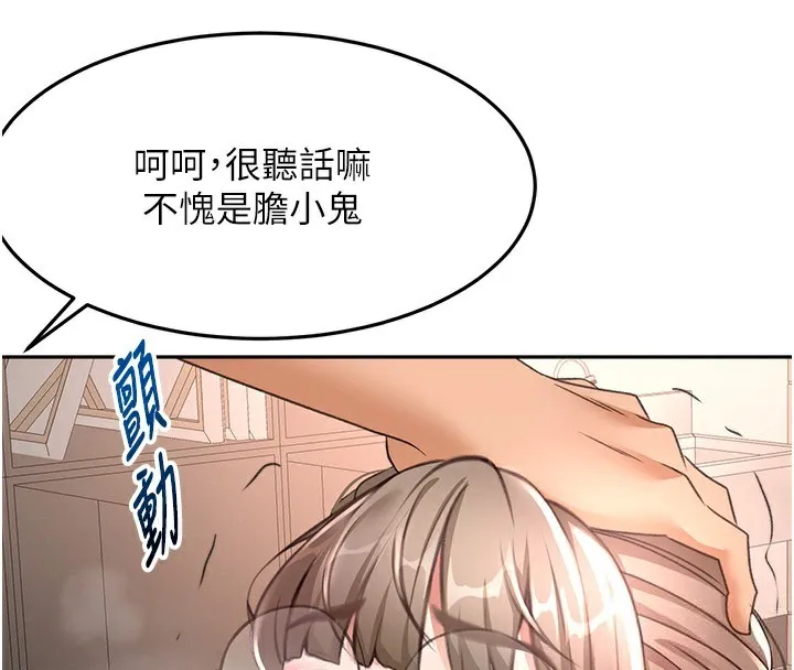 顶加套房的春天 第43話-變態院長的謊言 第109页