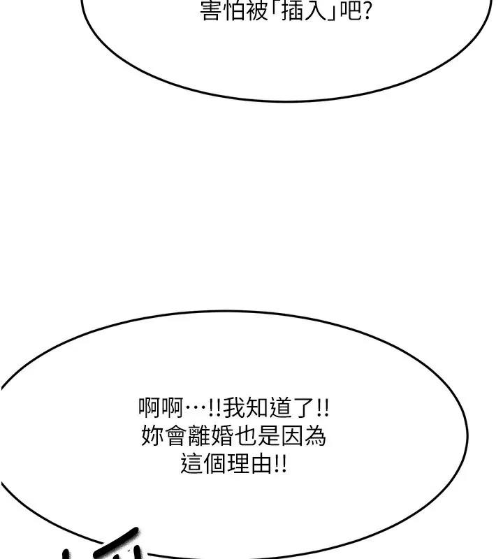 顶加套房的春天 第43話-變態院長的謊言 第72页
