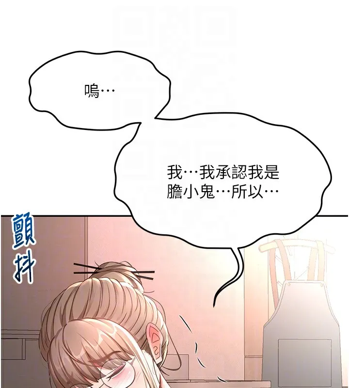 顶加套房的春天 第43話-變態院長的謊言 第79页