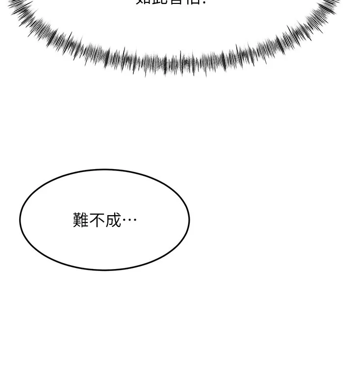 顶加套房的春天 第43話-變態院長的謊言 第57页