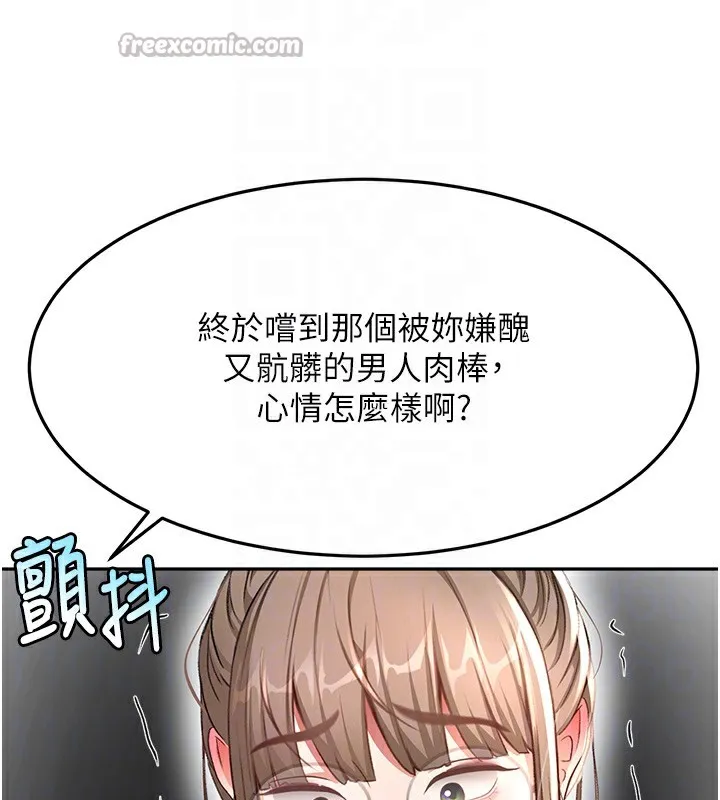 顶加套房的春天 第43話-變態院長的謊言 第126页