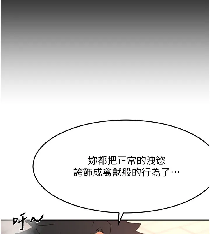 顶加套房的春天 第43話-變態院長的謊言 第10页