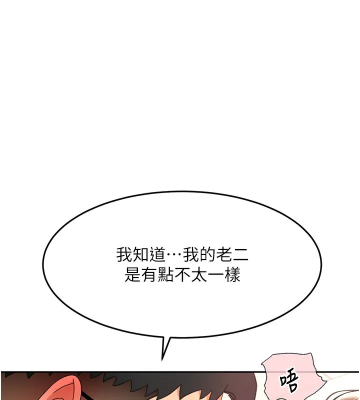 顶加套房的春天 第43話-變態院長的謊言 第46页