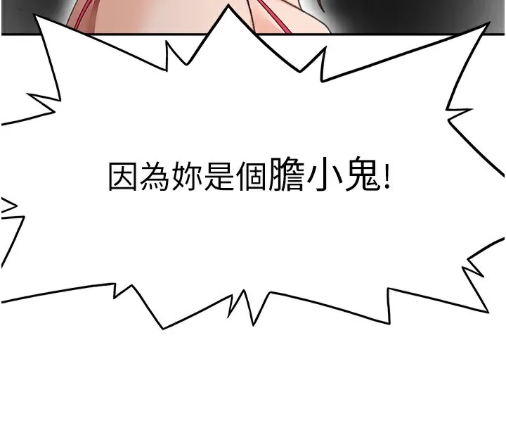 顶加套房的春天 第43話-變態院長的謊言 第74页