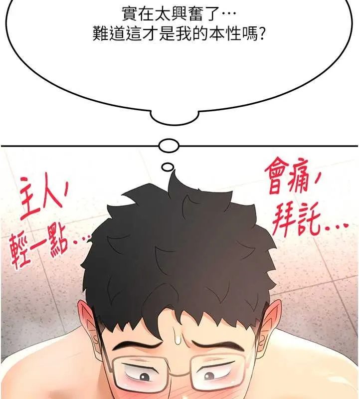 顶加套房的春天 第45話-求饒無效 第130页