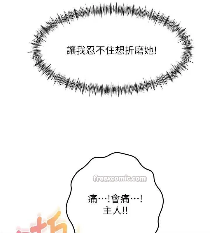 顶加套房的春天 第45話-求饒無效 第13页