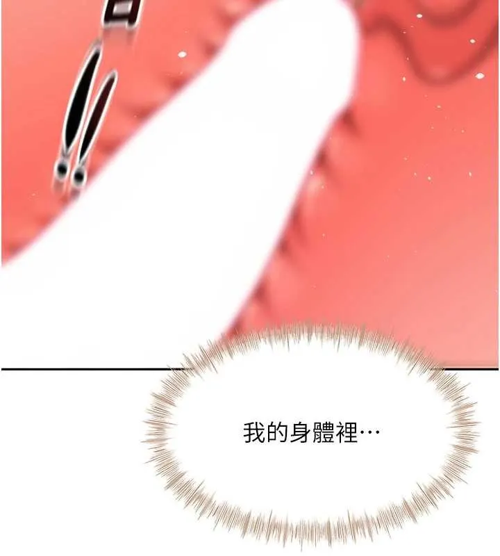 顶加套房的春天 第45話-求饒無效 第150页