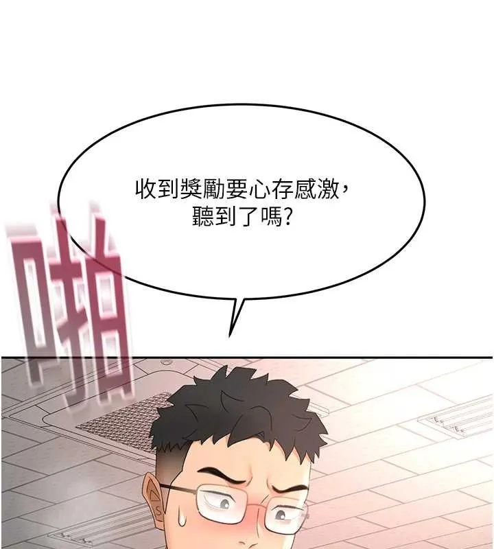 顶加套房的春天 第45話-求饒無效 第119页