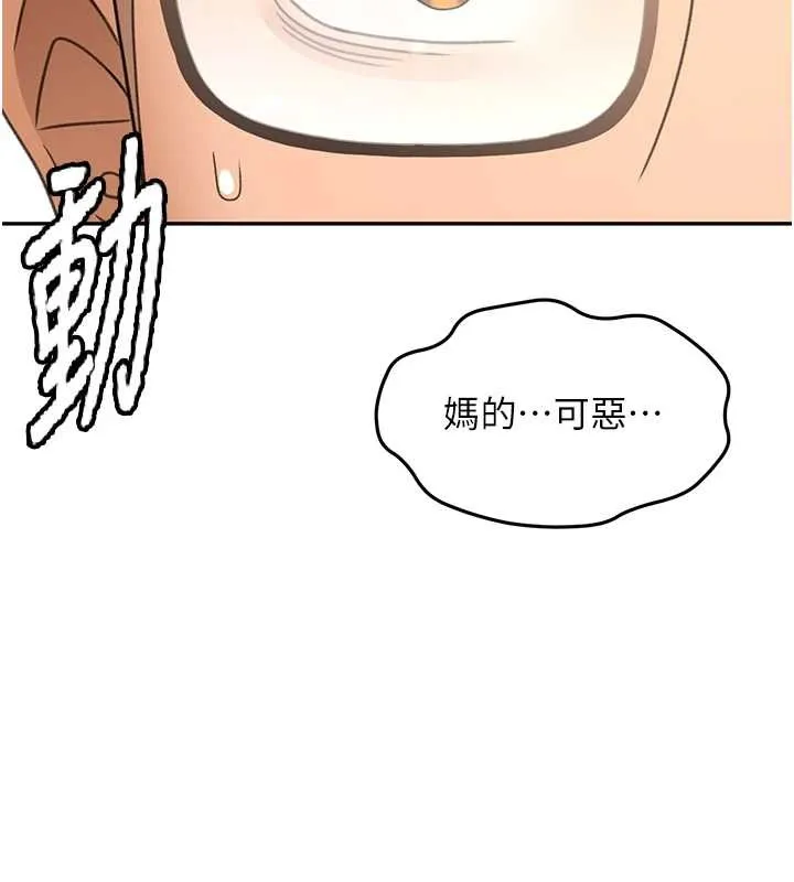 顶加套房的春天 第45話-求饒無效 第45页