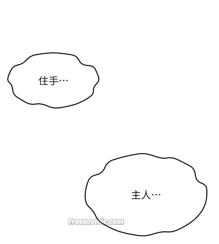 顶加套房的春天 第45話-求饒無效 第26页