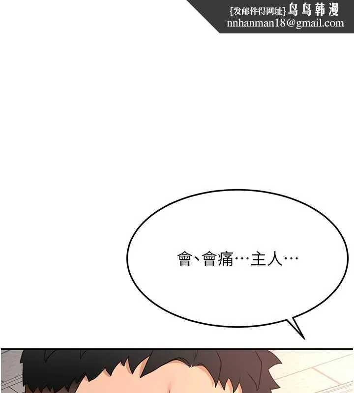 顶加套房的春天 第45話-求饒無效 第1页