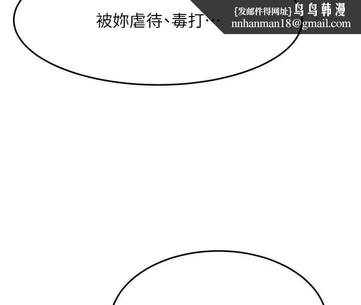顶加套房的春天 第45話-求饒無效 第84页