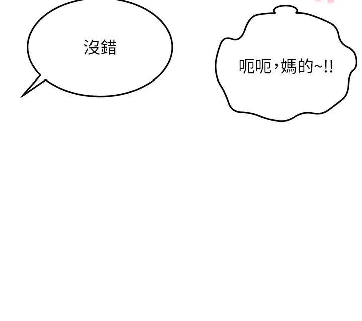 顶加套房的春天 第45話-求饒無效 第68页
