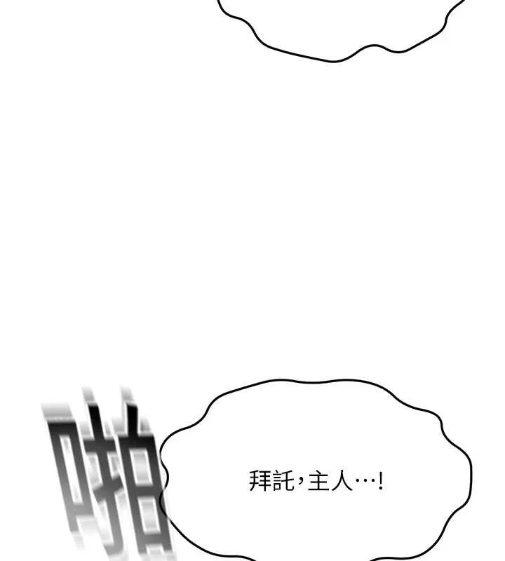 顶加套房的春天 第45話-求饒無效 第5页