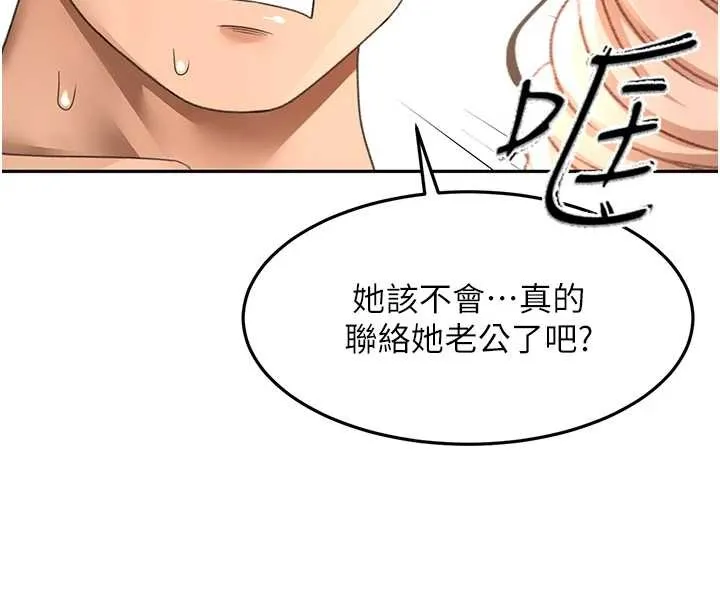 顶加套房的春天 第45話-求饒無效 第43页