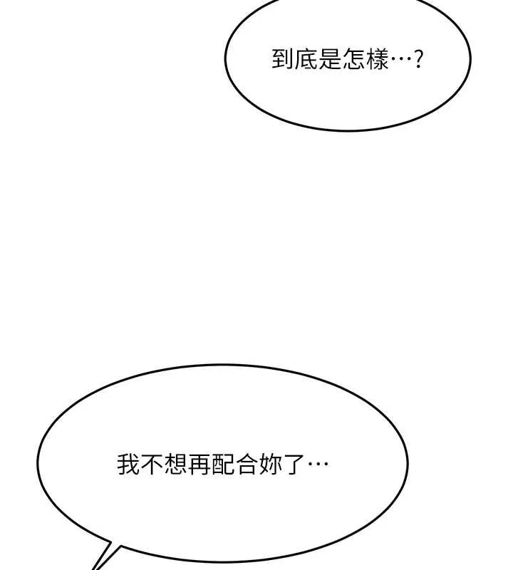 顶加套房的春天 第45話-求饒無效 第82页