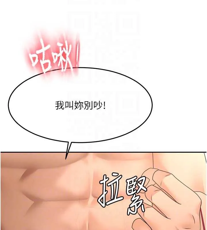 顶加套房的春天 第45話-求饒無效 第109页