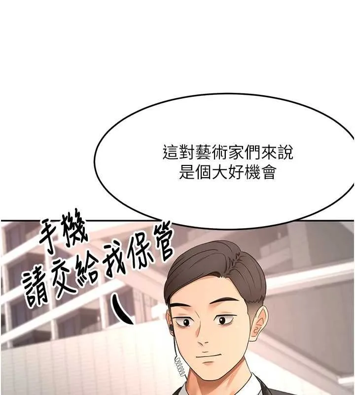 顶加套房的春天 第66話-有錢人的社交聚會 第78页