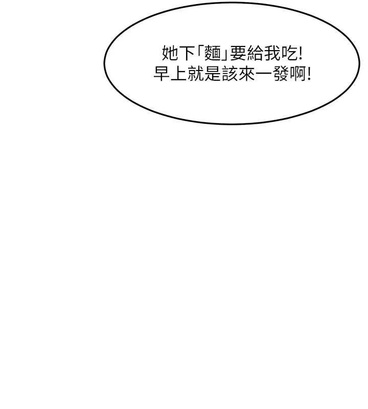 顶加套房的春天 第66話-有錢人的社交聚會 第42页