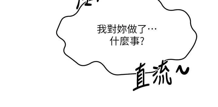 顶加套房的春天 第66話-有錢人的社交聚會 第141页
