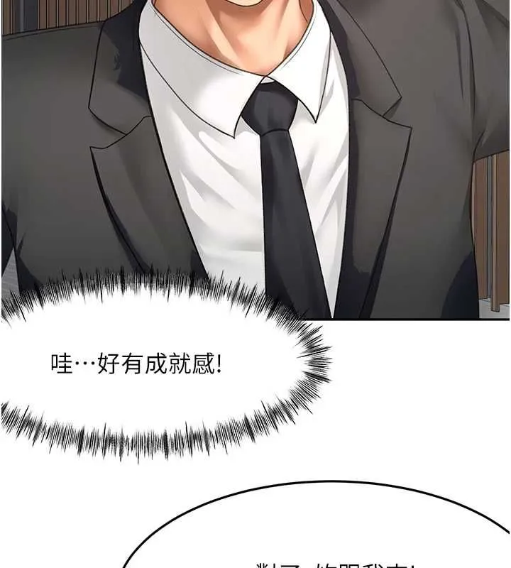 顶加套房的春天 第66話-有錢人的社交聚會 第103页