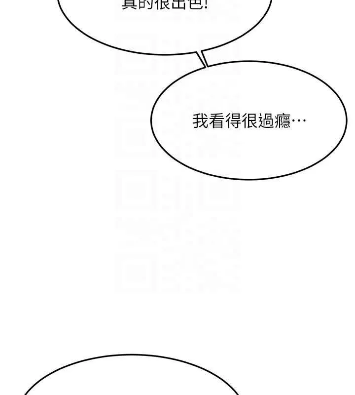 顶加套房的春天 第66話-有錢人的社交聚會 第132页