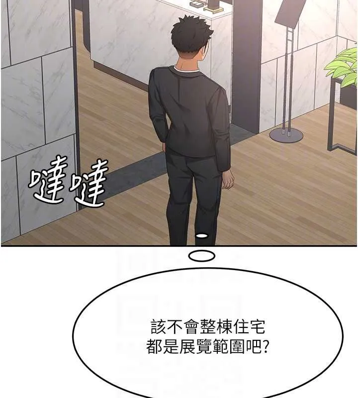 顶加套房的春天 第66話-有錢人的社交聚會 第115页