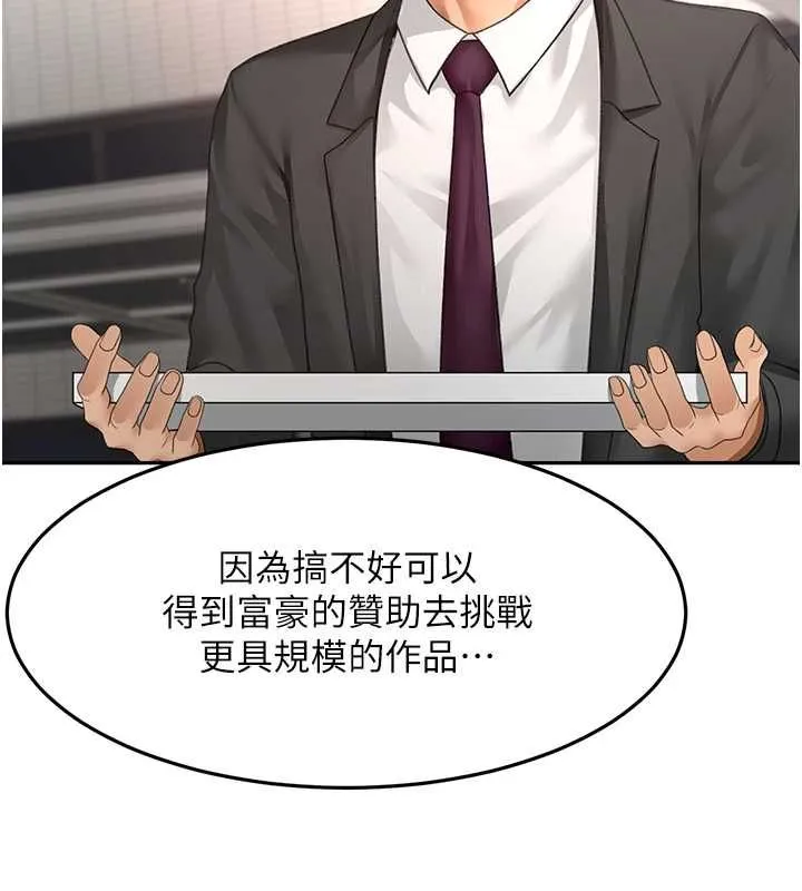 顶加套房的春天 第66話-有錢人的社交聚會 第79页