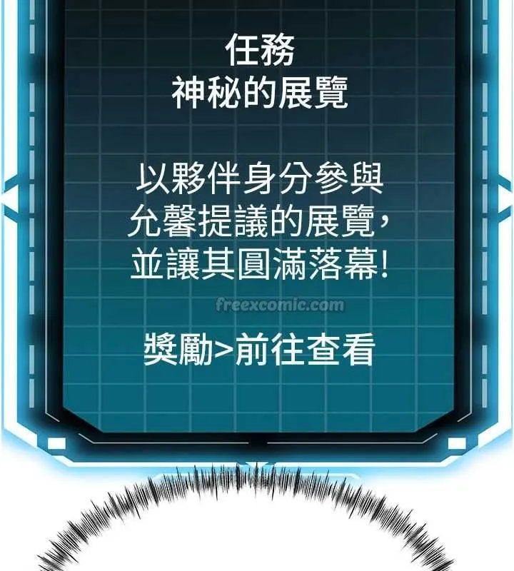 顶加套房的春天 第66話-有錢人的社交聚會 第60页